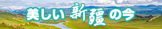 男生操无毛粉嫩逼美女新疆banner-w330n60.jpg